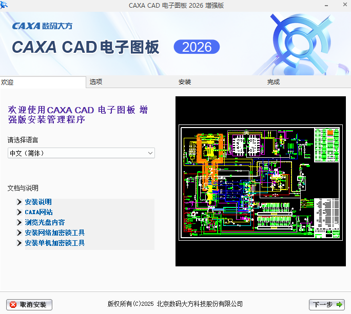 CAXA CAD电子图板 增强版