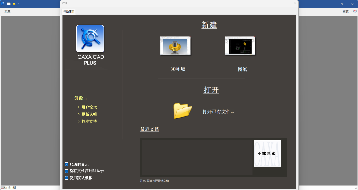 CAXA CAD电子图板 增强版