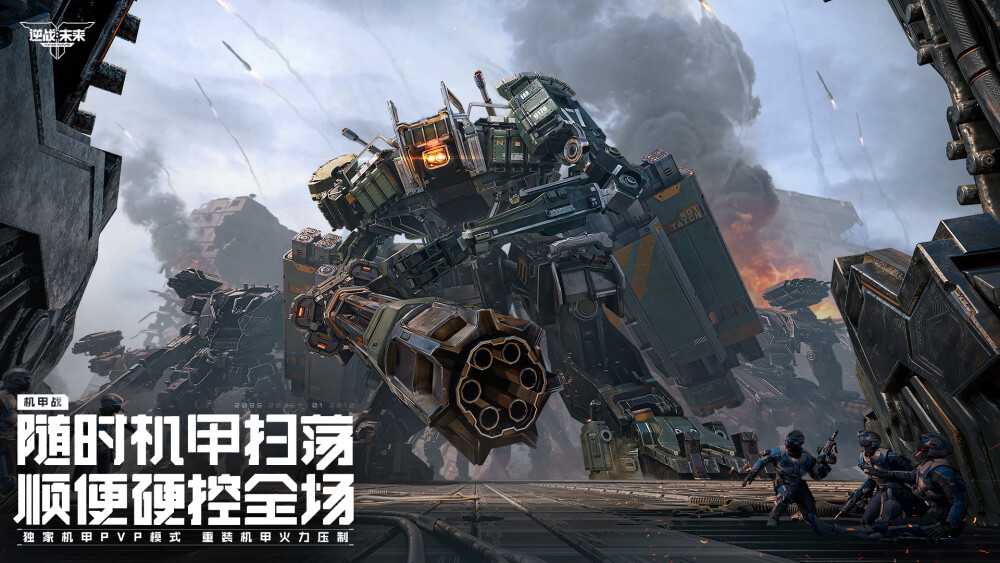 逆战未来官方版