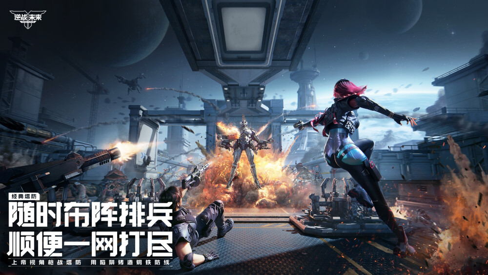 逆战未来官方版