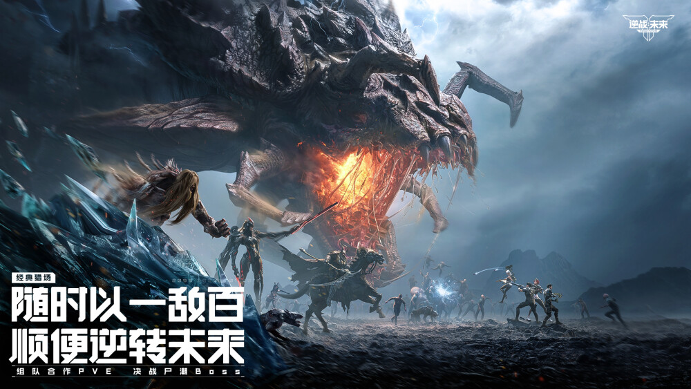 逆战未来官方版