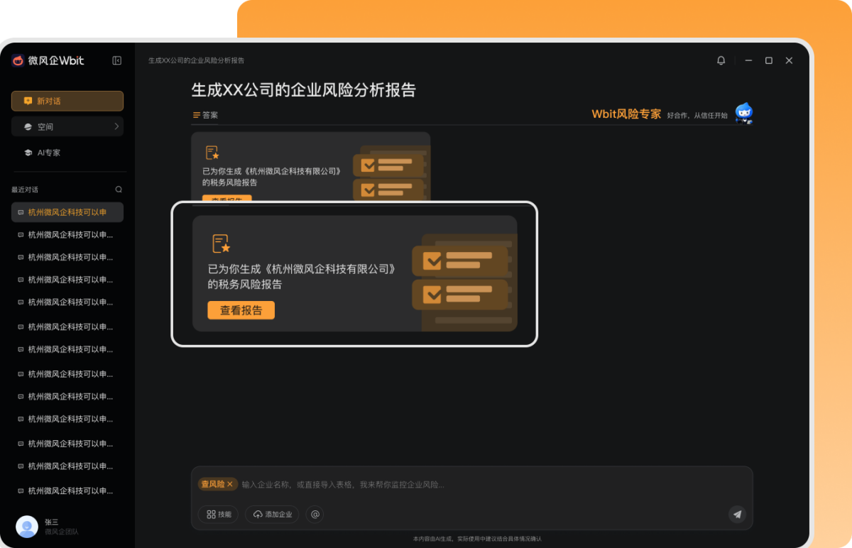微风企Wbit Mac版