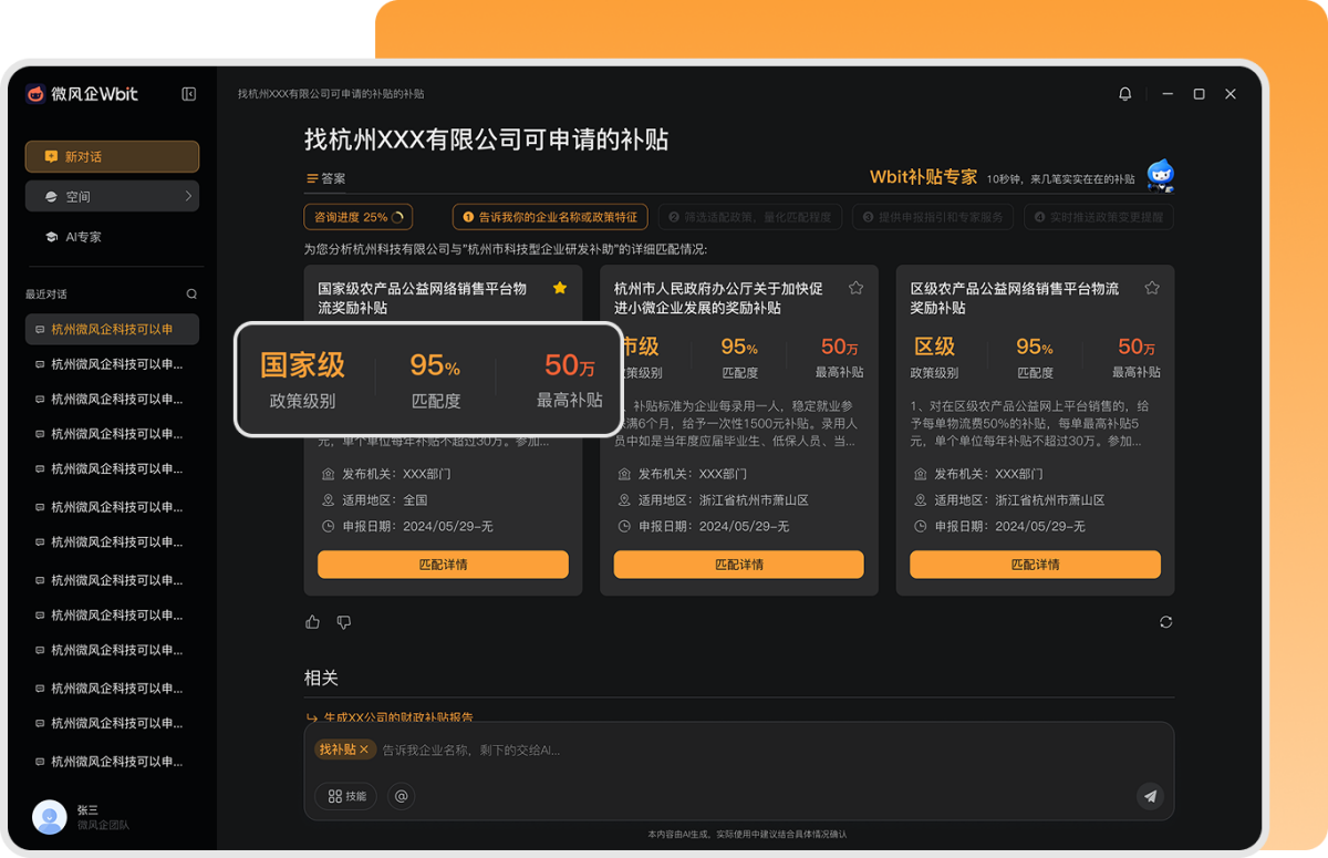 微风企Wbit Mac版