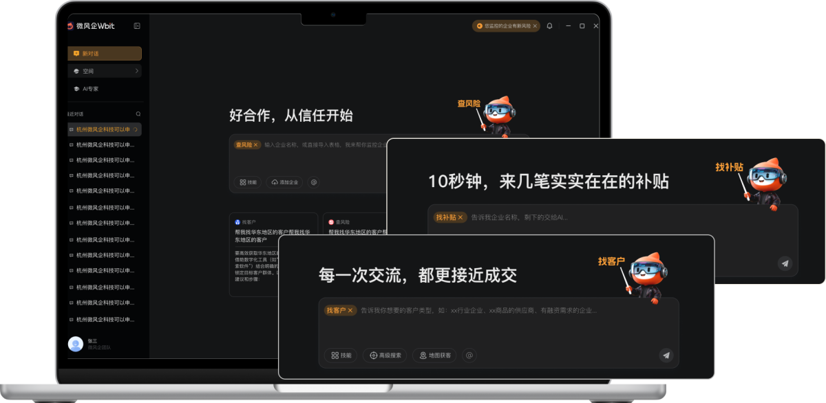 微风企Wbit Mac版