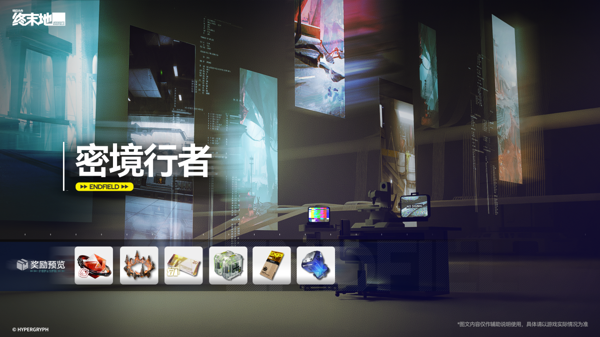 明日方舟:终末地