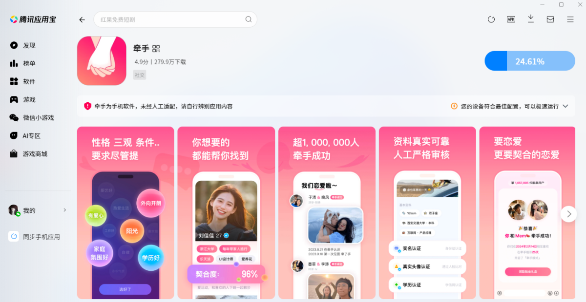 牵手应用电脑版