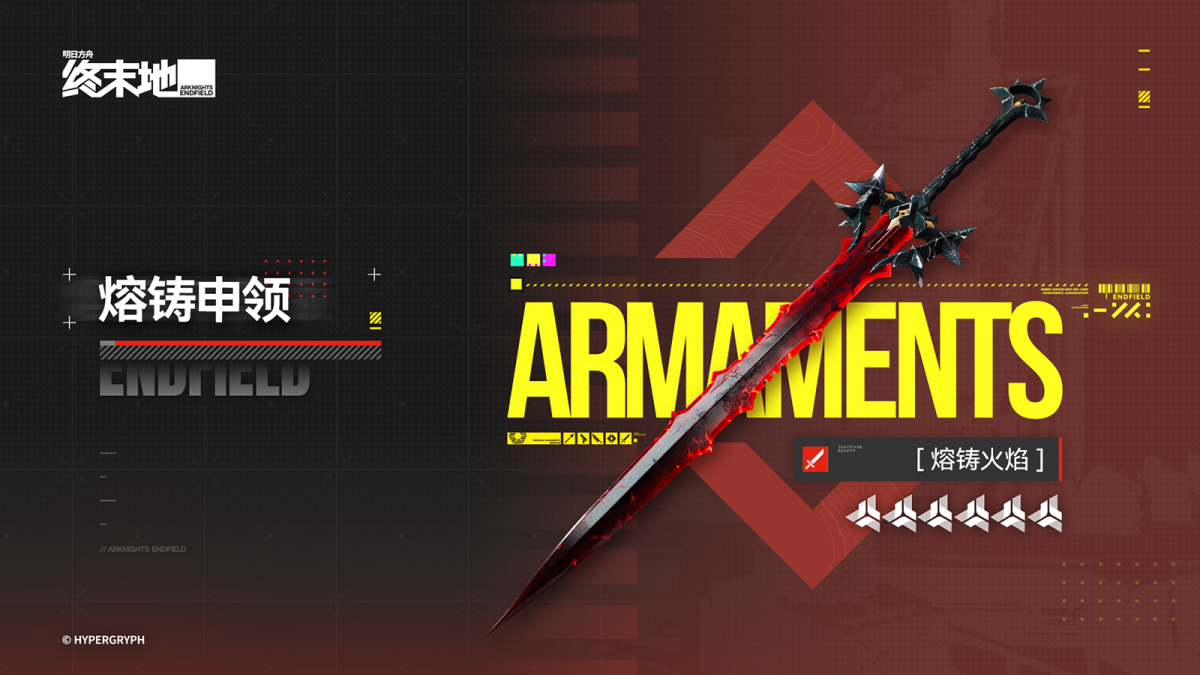 明日方舟:终末地