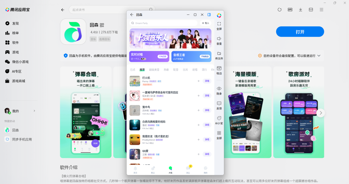 回森应用电脑版