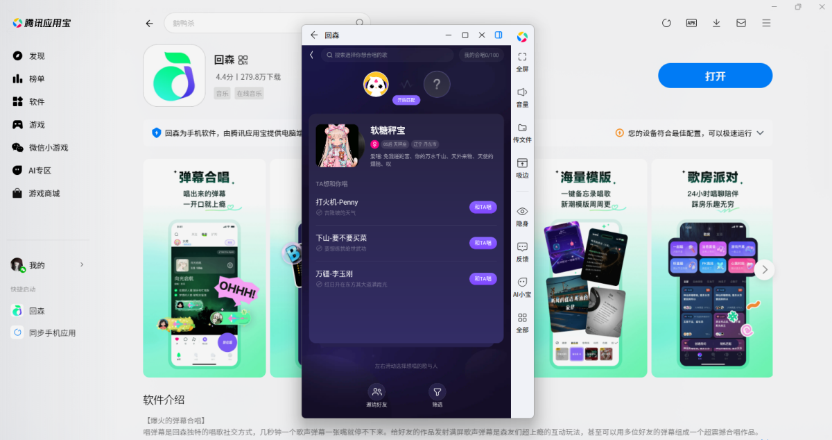 回森应用电脑版