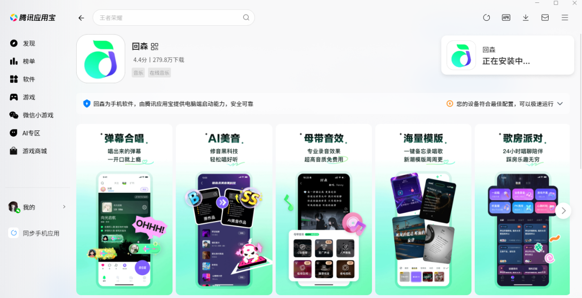 回森应用电脑版