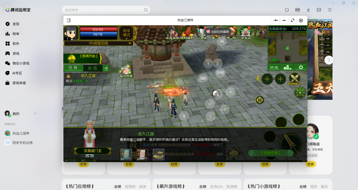 热血江湖传微信小游戏电脑版