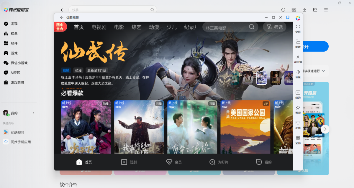 优酷视频应用电脑版