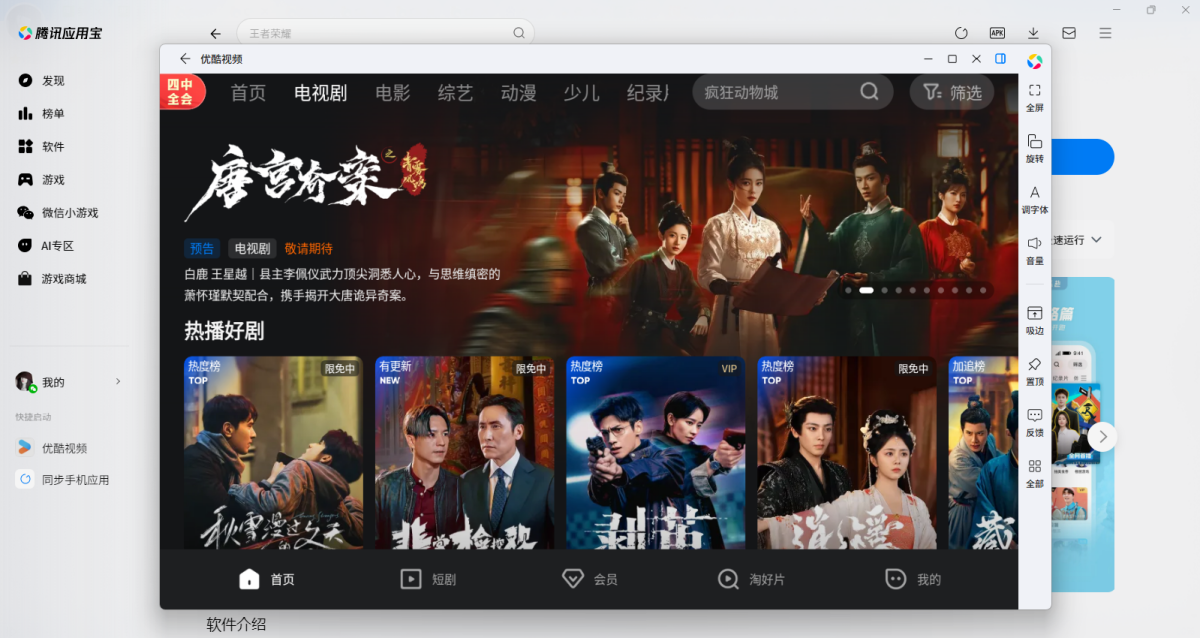 优酷视频应用电脑版