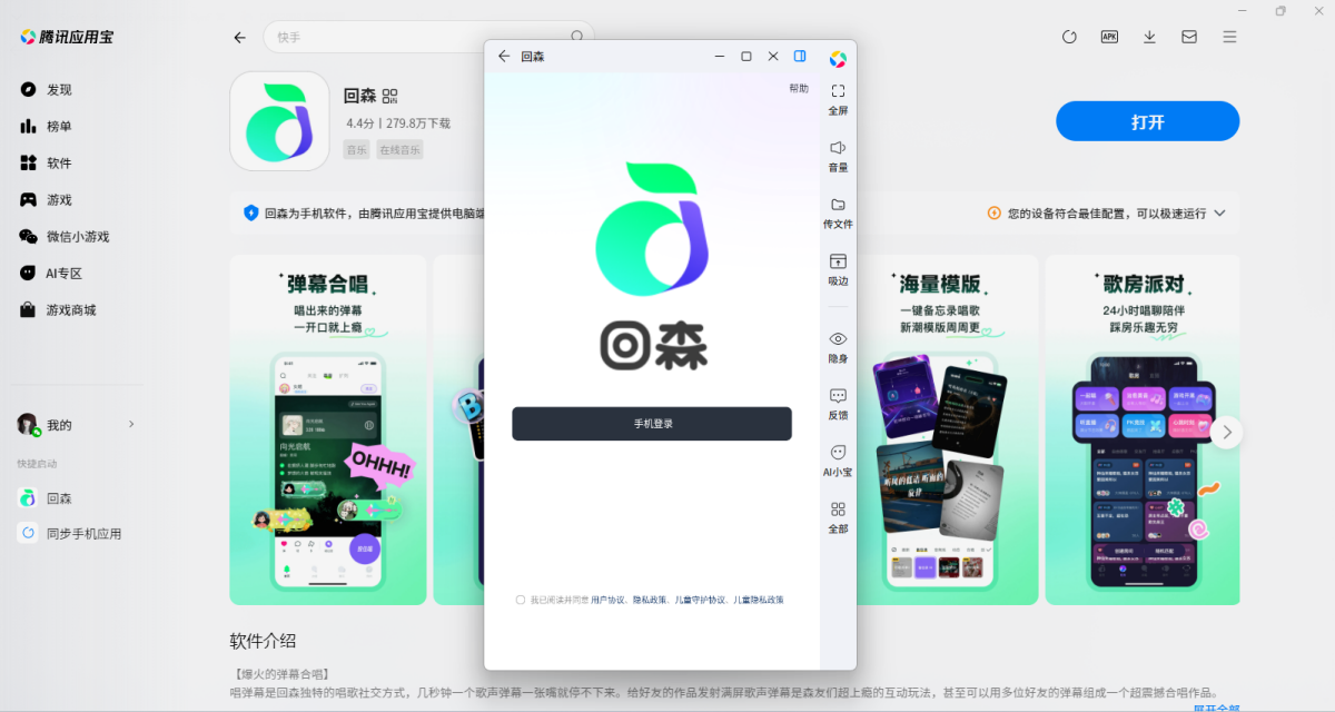 回森应用电脑版