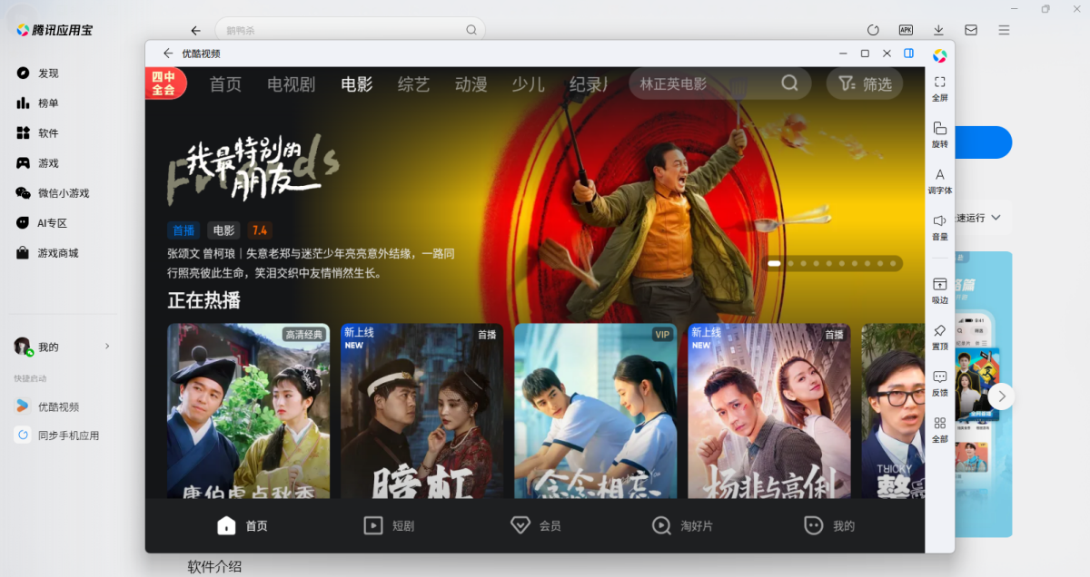 优酷视频应用电脑版