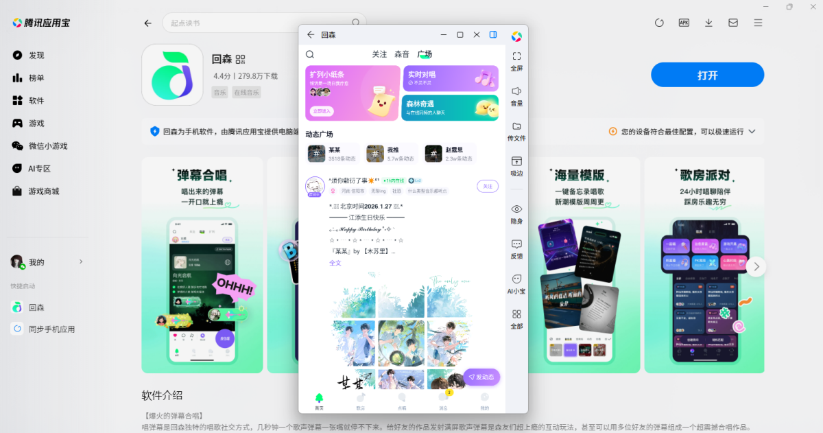 回森应用电脑版