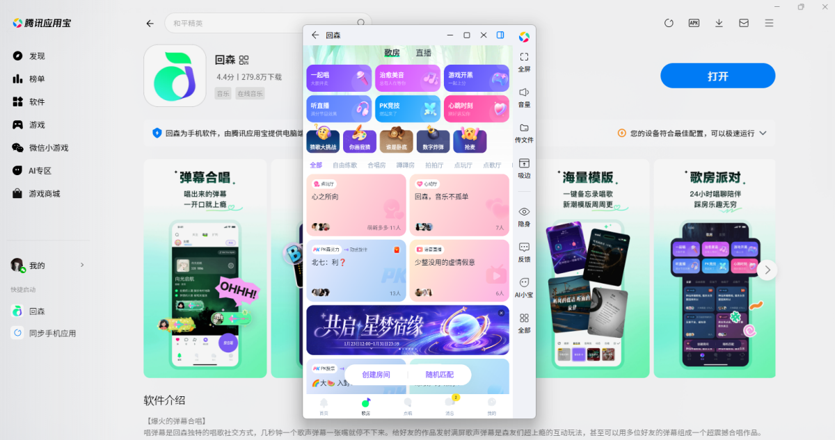 回森应用电脑版