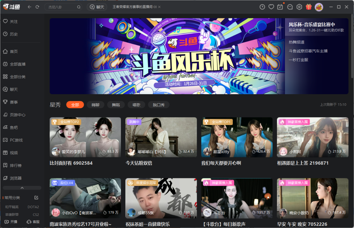 斗鱼直播