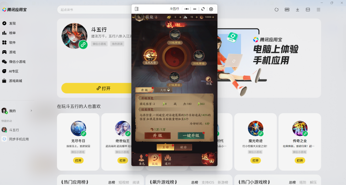 斗五行微信小游戏电脑版