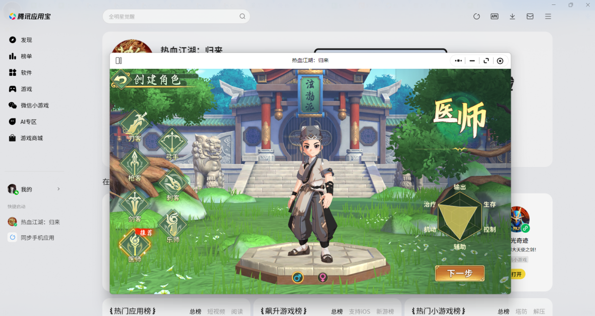 热血江湖:归来微信小游戏电脑版