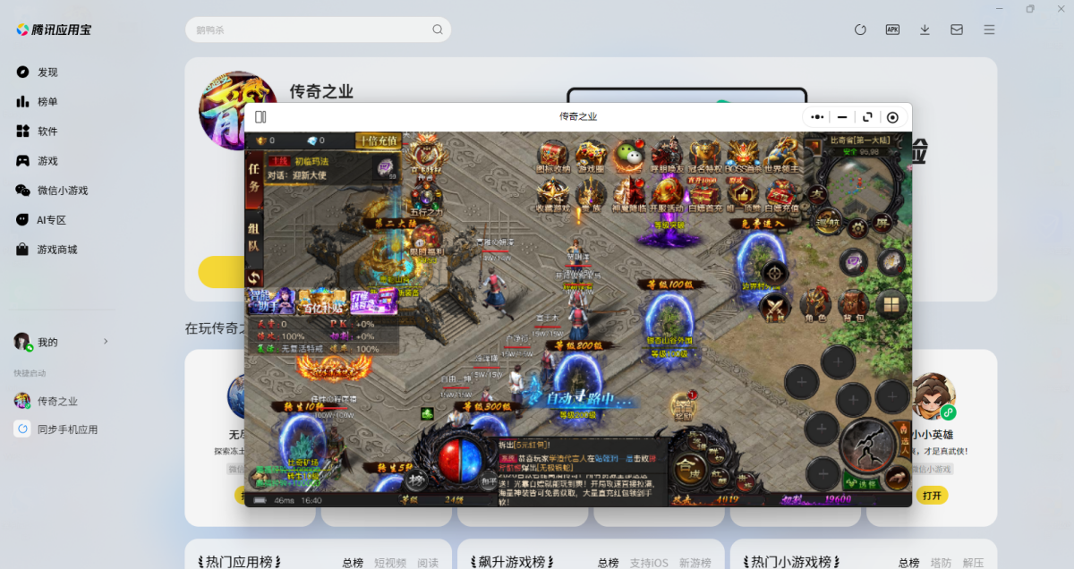 传奇之业微信小游戏电脑版