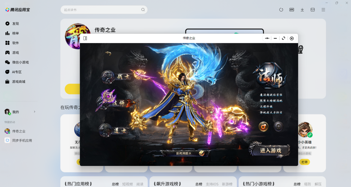 传奇之业微信小游戏电脑版