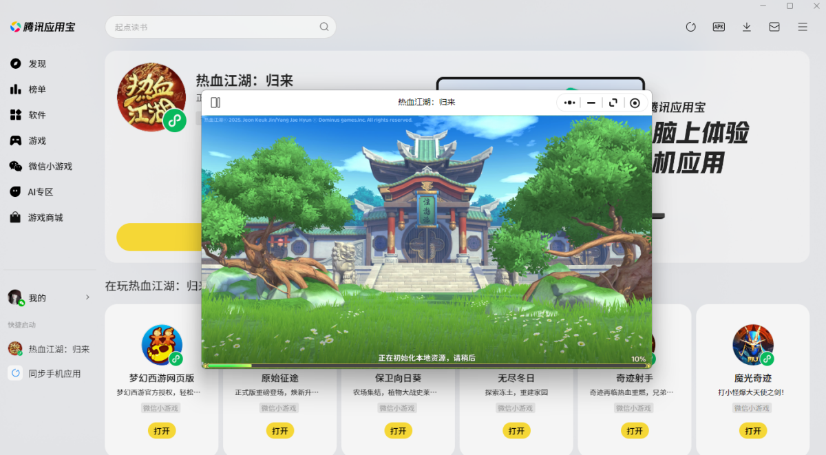 热血江湖:归来微信小游戏电脑版