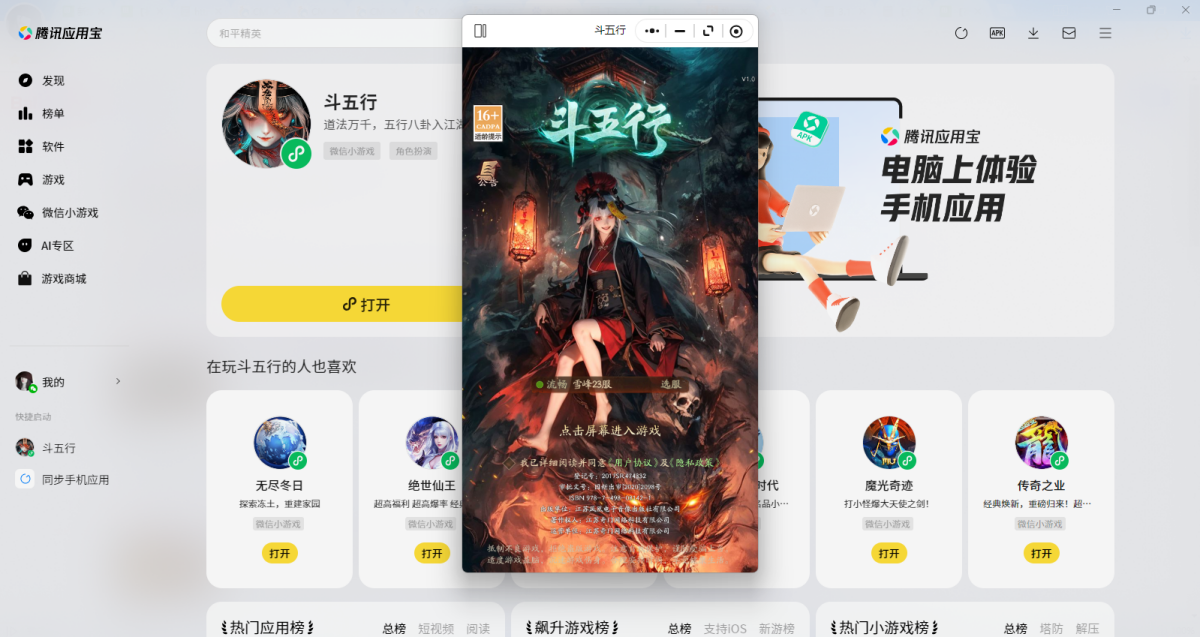 斗五行微信小游戏电脑版