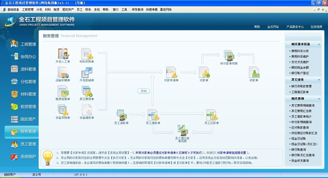 金石工程项目管理软件