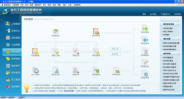 金石工程项目管理软件