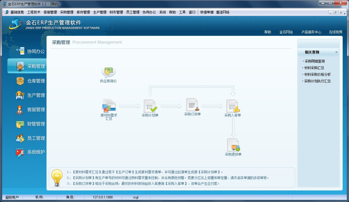 金石ERP生产管理软件
