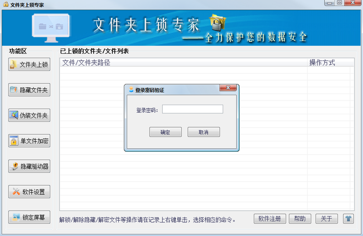 文件夹上锁专家