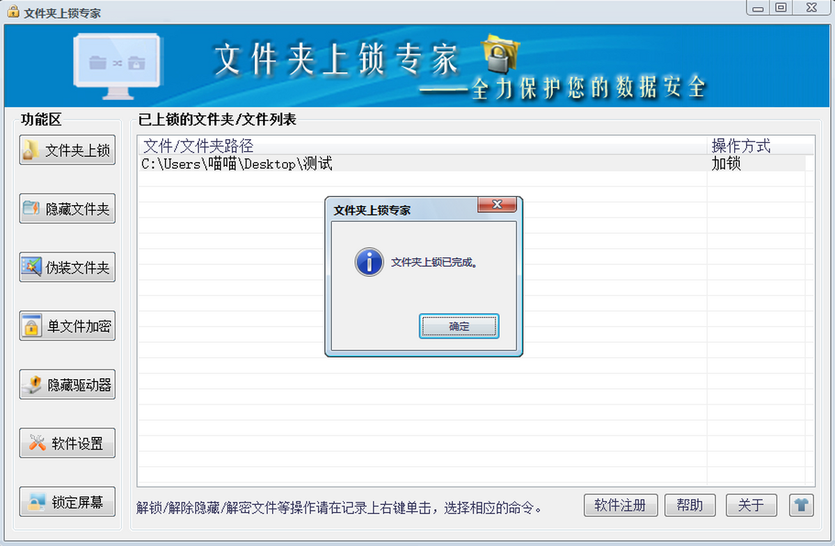 文件夹上锁专家