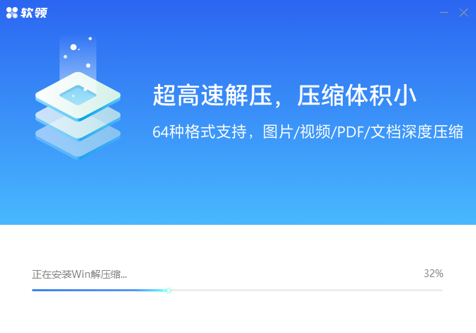 Win解压缩升级版