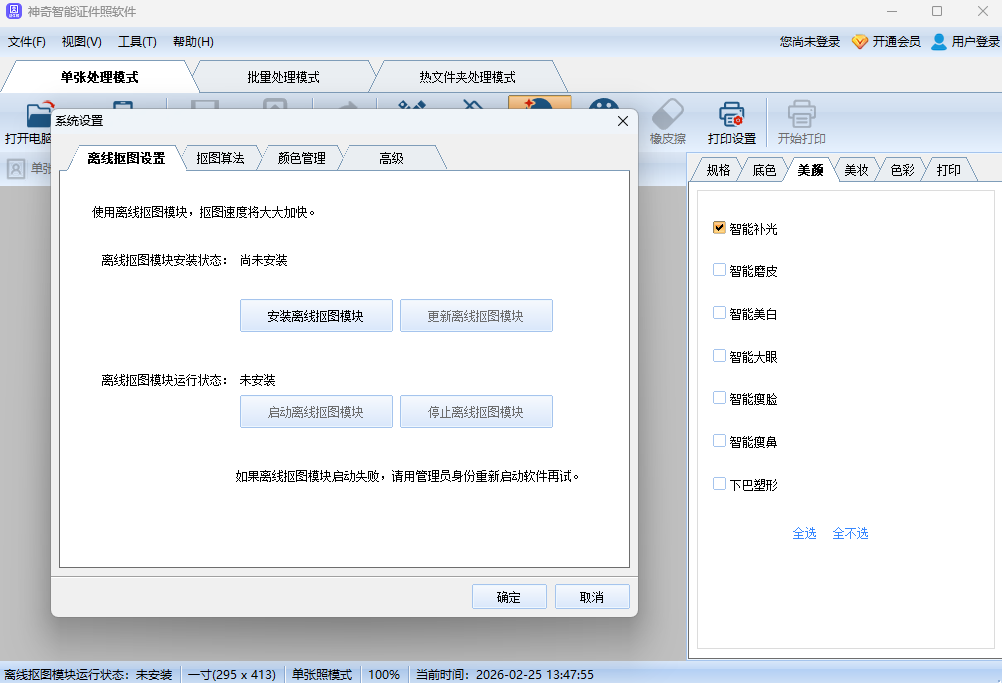 神奇智能证件照软件