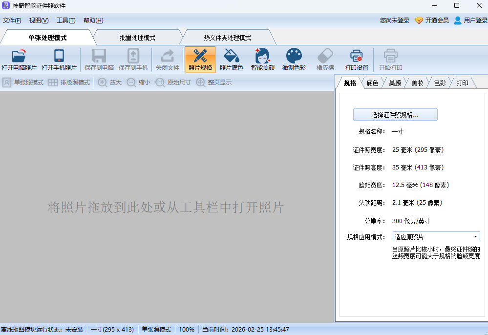 神奇智能证件照软件