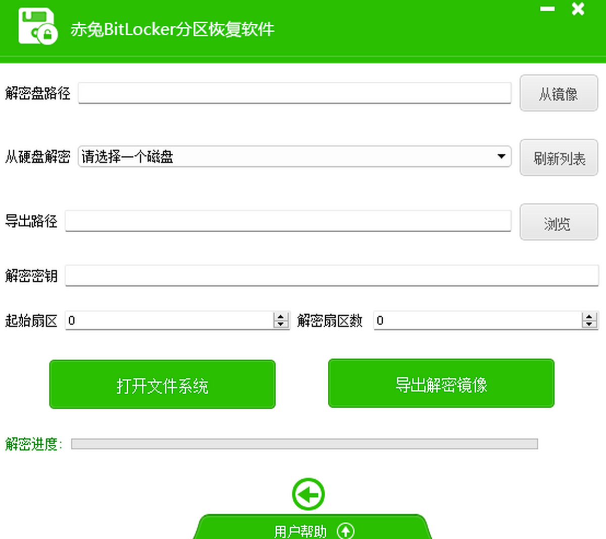 赤兔bitlocker分区恢复软件