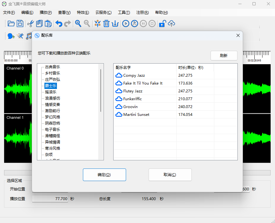 金飞翼音频编辑大师64位