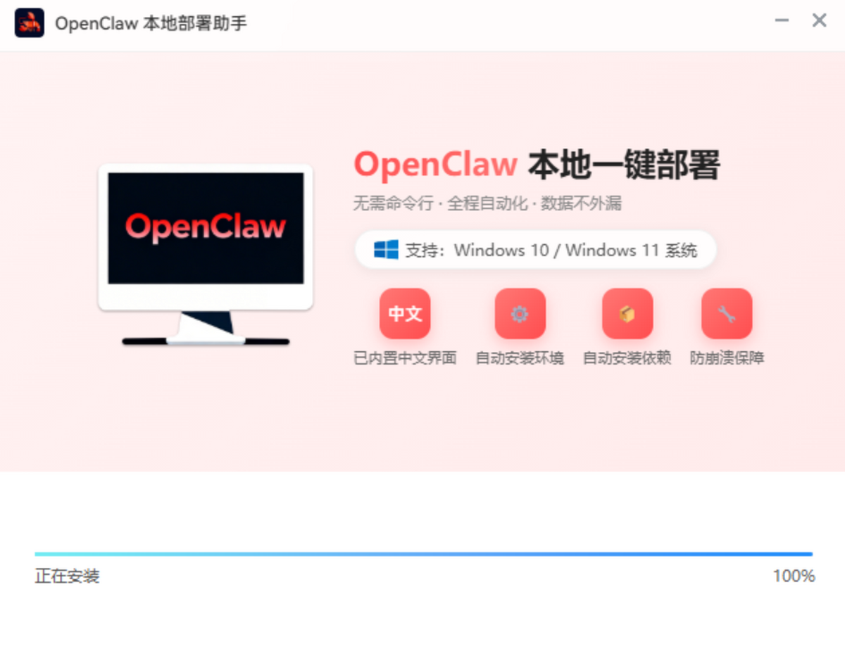 OpenClaw本地部署助手