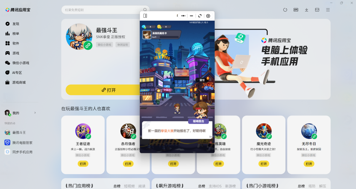 最强斗王微信小游戏电脑版