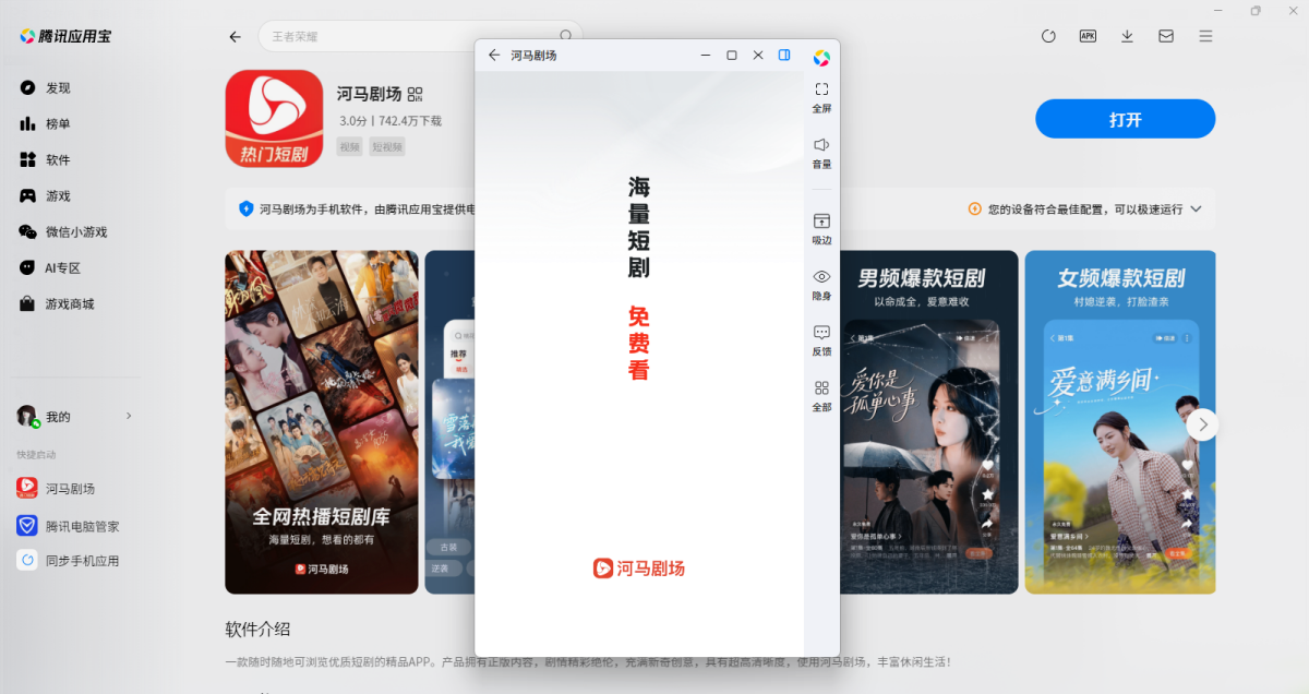 河马剧场应用电脑版
