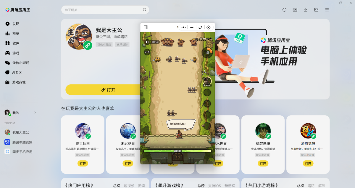 我是大主公微信小游戏电脑版