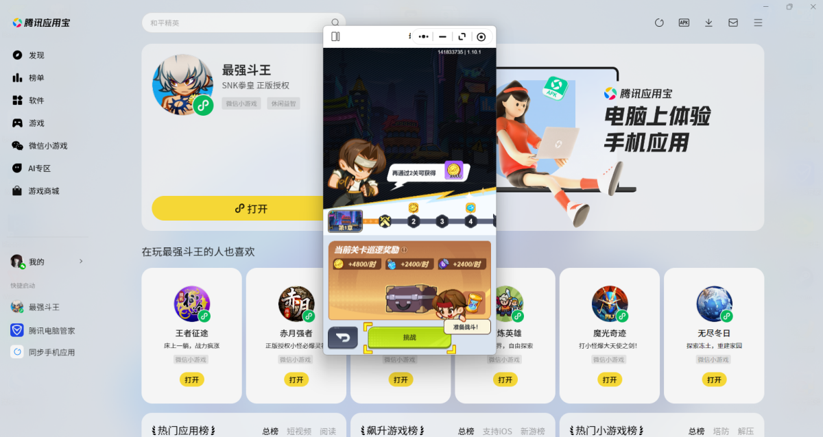 最强斗王微信小游戏电脑版