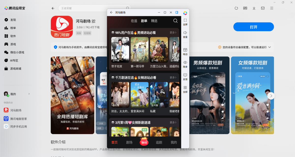 河马剧场应用电脑版