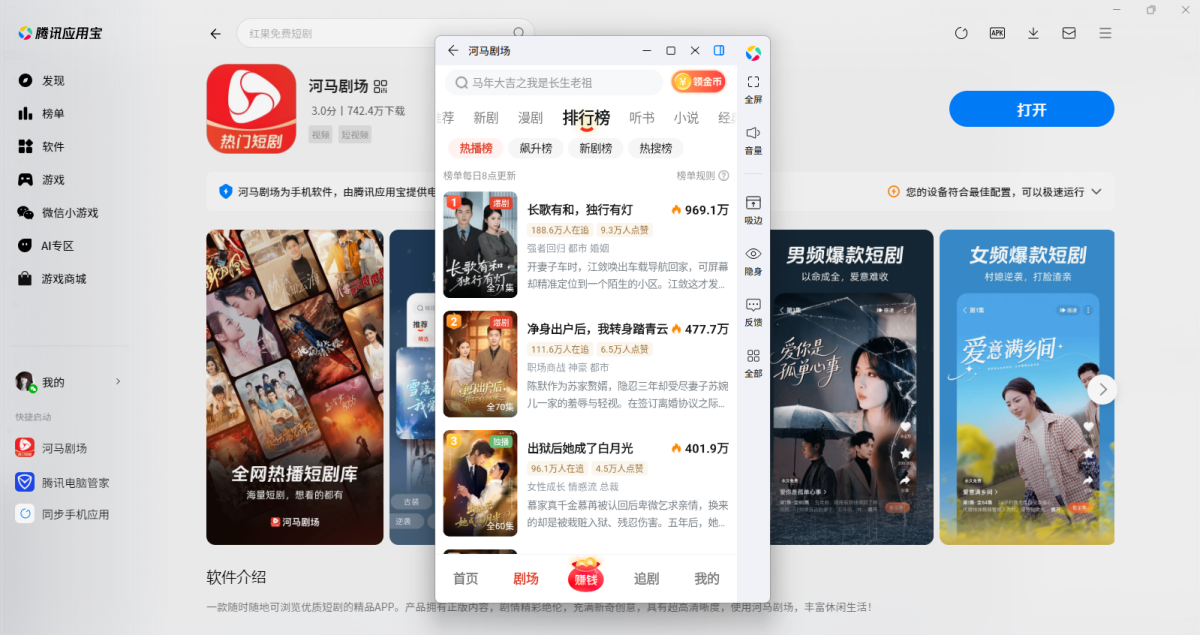 河马剧场应用电脑版