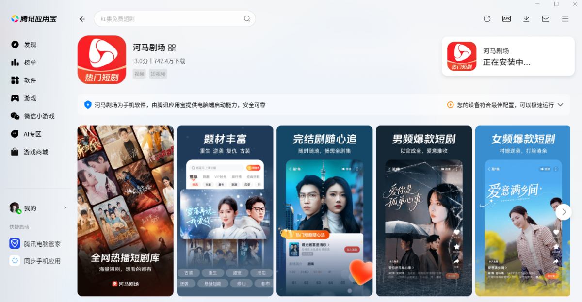 河马剧场应用电脑版