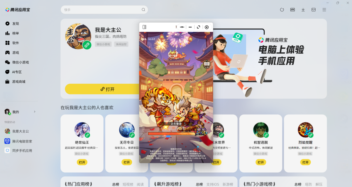 我是大主公微信小游戏电脑版