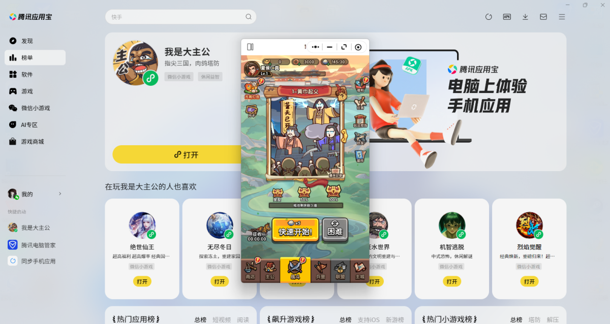 我是大主公微信小游戏电脑版