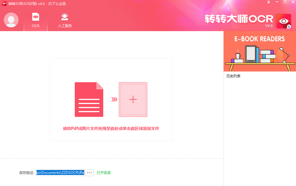 转转大师OCR识别软件