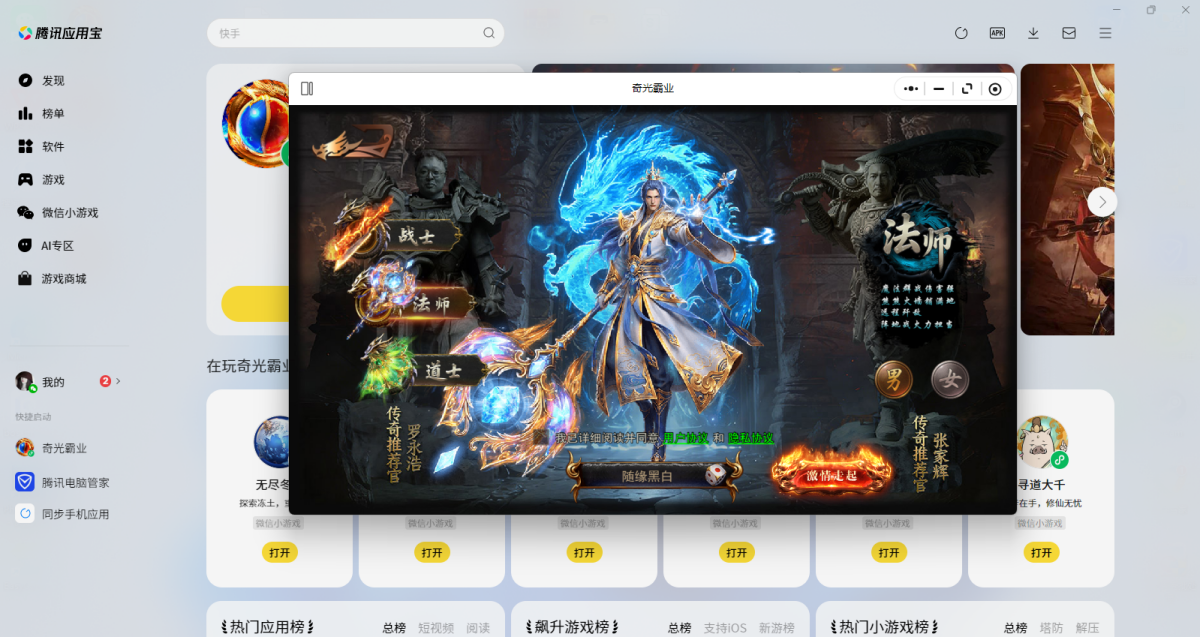 奇光霸业微信小游戏电脑版